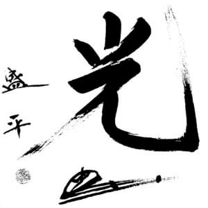 Art of Peace_Hikari Instagram Image Hikari